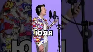 Как просили | Про имена