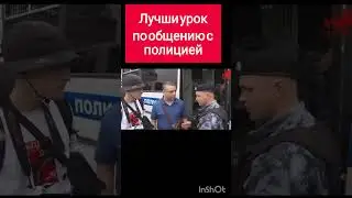 Как общаться с полицией #юрист #юмор #пранк
