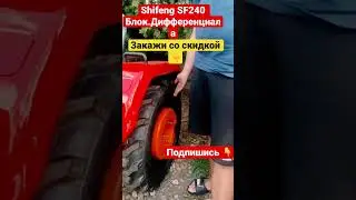 Обзор Shifeng 240,Shifeng SF 240,Купить SF240 ,Shifeng от компании МоТТор