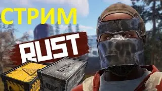 RUST O'ZBEK TILIDA / СТРИМ РАСТ / СТРИМ ПО РАСТ / ИГРАЮ В РАСТ / ВЫЖИВАНИЕ В РАСТ / СТРИМ RUST