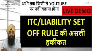 ITC/LIABILITY SET OFF RULE 2021 | GSTR3B MEIN LIABILITY KO SET OFF KARNE KA SAHI TARIKA KYA HAI