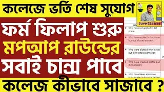মেরিট লিস্ট |wb college admission merit list 2024|how to check meritlist of college|wbcap merit list