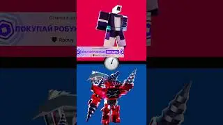 ✨КТО СИЛЬНЕЕ? #роблокс #skibidi #shorts #roblox