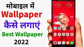 Wallpaper Kaise Lagaye | Mobile Me Wallpaper Kaise Lagaye | Wallpaper Kaise Lagaye 2022 ||