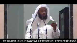 Шайх Тауфикъ ас-Са`игъ – «Разгневался на него Аллах и приготовил для него великие муки»