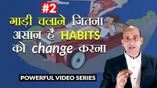 how to change habits in 21 days in hindi | change your habits change your life
