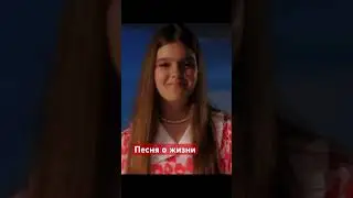 Жизненный трек