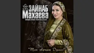 Говорю с тобой