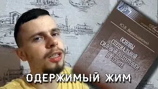 Одержимый жим 8. Пиковый Цикл Верхошанского. Начало