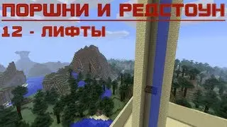 12 - Лифты (Часть 3)