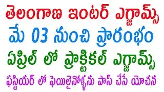 TS Inter Exams Date 2021 | TS Intermediate Exams Date Information 2021 | TS Inter Time Table 2021
