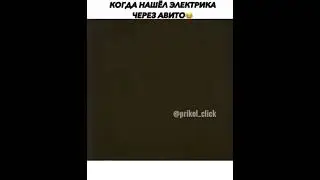 электрики с авито / когда нашёл электрика с авито))