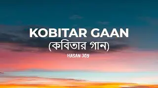 Kobitar Gaan (Lyrics) | কবিতার গান by Hasan Joy |