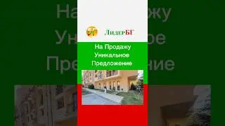 #недвижимостьвболгарии #недвижимостьуморя #болгария #купитьнедвижимость