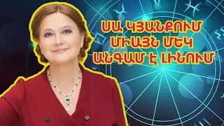 Սա կյանքում միայն մեկ անգամ է լինում. Գլոբան նշել է նրանց, ովքեր սենսացիոն հարստանալու են նոյեմբերին
