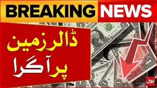 Dollar Price Decreased In Pakistan | Rupees Value Increased | Stock Exchange Updates | Breaking News