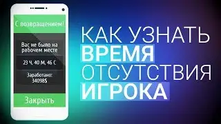 [UNITY3D] Как узнать время отсутствия игрока в игре? (Online/Offline)