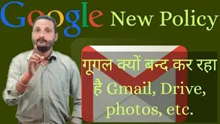 Google New Policy | गूगल क्यों बन्द कर रहा है Gmail, Drive, Photos etc.|🤔🤔