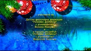 Предпразничен коледен концерт на НЧ "Васил Левски 1861" - Карлово