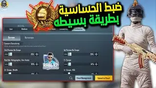 طريقه بسيطه لضبط الحساسية والهيب فاير كالمحترفين في ببجي على محاكي جيم لوب🔥 Game Loop
