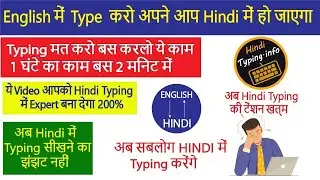 Computer me English Se Hindi Typing Kaise Kare 2024 | How to Learn Hindi Typing In Computer 2024