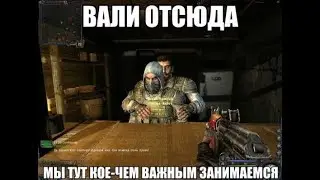 Приколы Сталкер Часть 1
