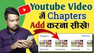 Youtube Video Main Chapters Add Kaise Kare!!How to add chapter in youtube video?