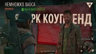 Days Gone #75 - Немножко хаоса. Охота на мародеров для лагеря Коупленда.