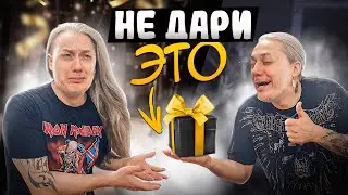 ЧТО ПОДАРИТЬ РОК МУЗЫКАНТУ а что дарить не надо