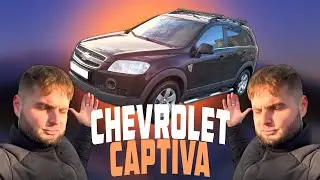 Тачка на любой возраст | Chevrolet Captiva