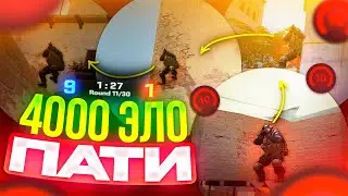 ГАЙД КАК ИГРАТЬ В ПАТИ НА МИРАЖЕ (CS:GO)