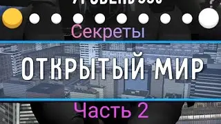 ВТОРАЯ ЧАСТЬ СЕКРЕТОВ ОТКРЫТОГО МИРА В  Toilet fight.😱 СЕКРЕТЫ ДИППЕР КОЛЬТА!🤯