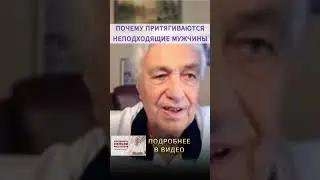НЕ ВЕЗЕТ В ОТНОШЕНИЯХ: Почему притягиваются проблемные мужчины