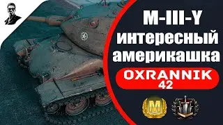 M-III-Y интересный 