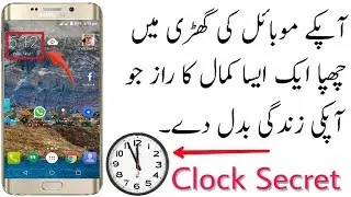 Mobile Clock Best Hidden Secret Trick 2017 - Tech Urdu