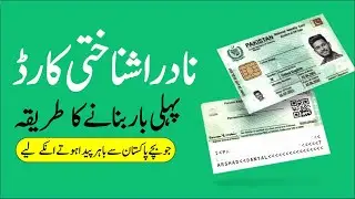 How to apply First Time Nadra ID Card Online | Nadra Online NICOP Procedure
