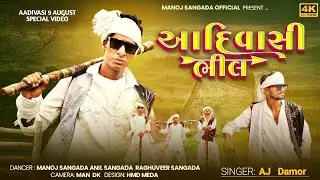 9August Special🏹 Adiwashi 🏹 Dance || Manoj Sangada || Aj Damor || Anil Sangada || Raghuveer Sangada