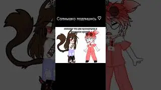 ДАЙТЕ АКТИВ😭идея@Vika_redblakc❤#гача #gacha #пжактив #гачаклуб #пжрек #гачалайф #gachalife #актив