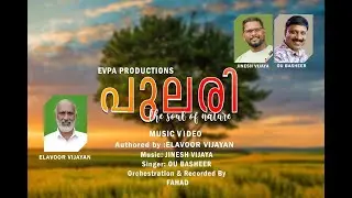 PULARI|KERALA PIRAVI SONG|#ELAVOOR VIJAYAN SONG|#JINESH VIJAYA MUSIC|#OU BASHEER |NATURE OF KERALA|
