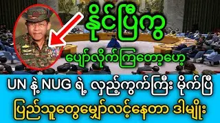 ဖေဖော်ဝါရီ ၂၃ ရက်နေ့ သတင်းများ တင်ဆက်မှု