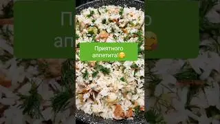 #осталось мясо после шашлыка#приготовим вкусный рис