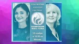 Презентация компании Success Factory (blueprint).📘