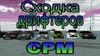 Сходка дрифтеров в Car Parking'e!