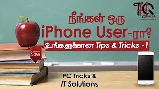 iPhone Tips & Tricks -1| (Tamil) தமிழ் | PC Tricks & IT Solution