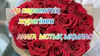 Ерекше сыйлық 8 наурыз #аналар #мерекесі #500 #ербаладан #жүрекжарды #тарту