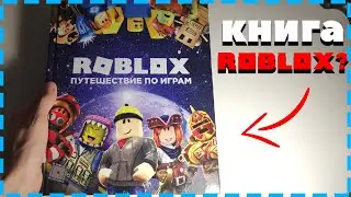 ROBLOX BOOK? - ROBLOX Book Review + Robux Giveaway