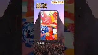 节日季。欢迎来到魁北克。🎉🎉🎉