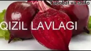 Qizil Lavlagi (Qizilcha) foydalari//Кизил Лавлаги фойдалари