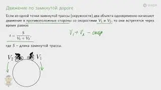 #18. Курс по решению текстовых задач: задачи на движение