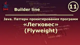 Java. Паттерн проектирования программ 